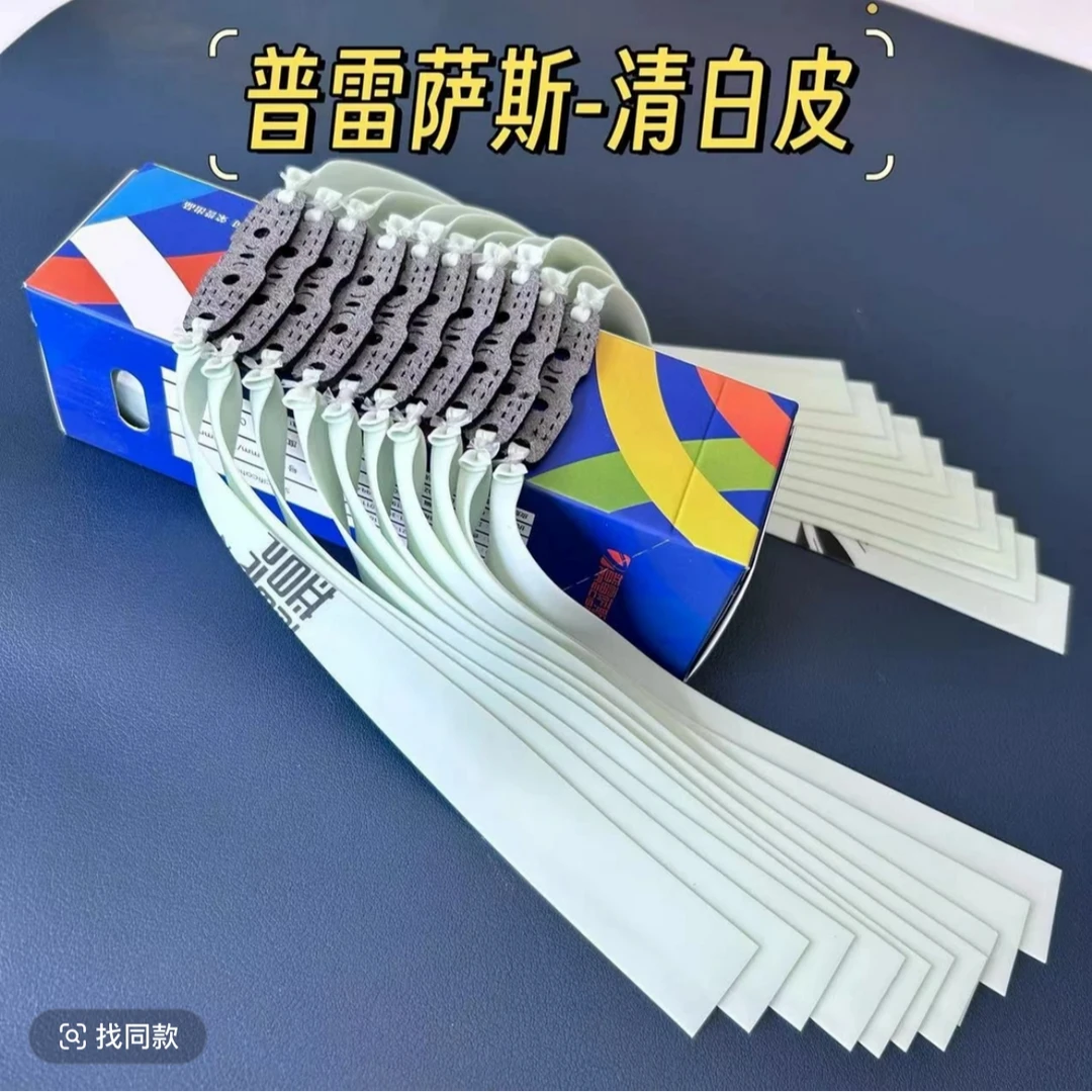 普雷萨斯青白精品品质弹弓皮筋精准加厚耐用耐磨弹力户外玩具