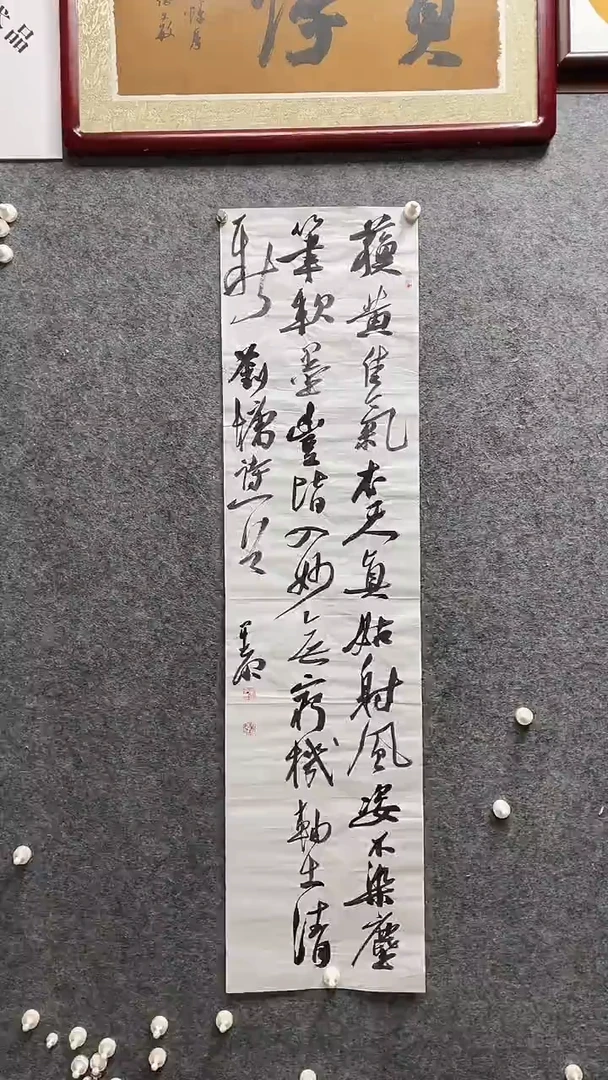 书法李平原老师作品138*34