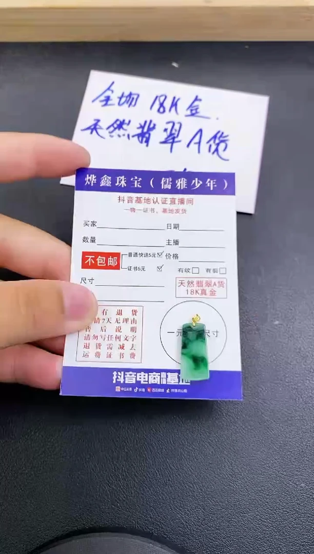 颈饰18K金镶嵌翡翠天然翡翠A货赠皮绳