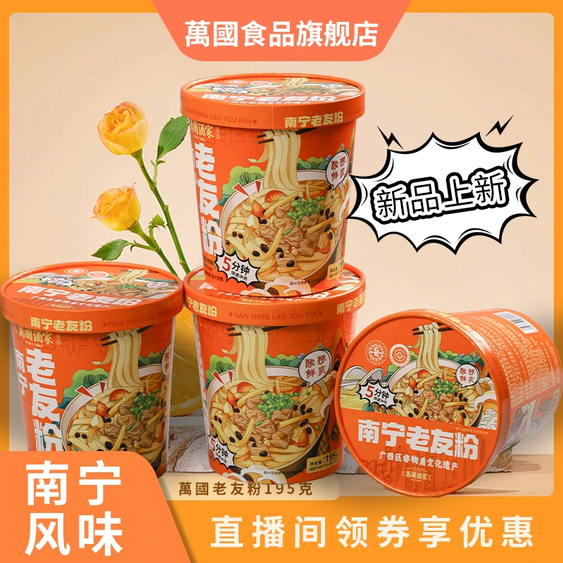 南宁冲泡老友粉195克*4桶5分钟热水泡开不需要煮