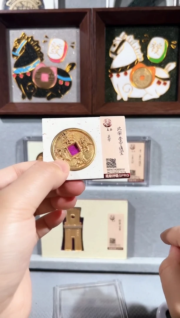 铜马**燕鎏金 崇宁 精装版钱币一枚同分择优发