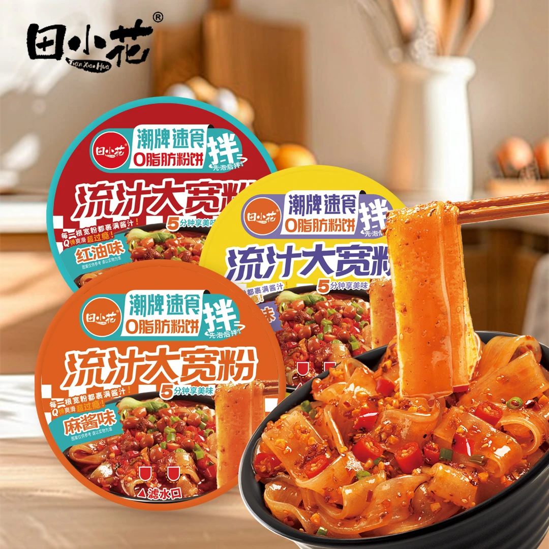 【田小花】零脂肪粉饼 流汁大宽粉 碗装 三种口味（冲泡即食）