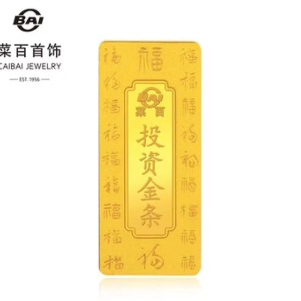 CBAI/菜百AL福字投资金条 足金999.9‰（不退换）