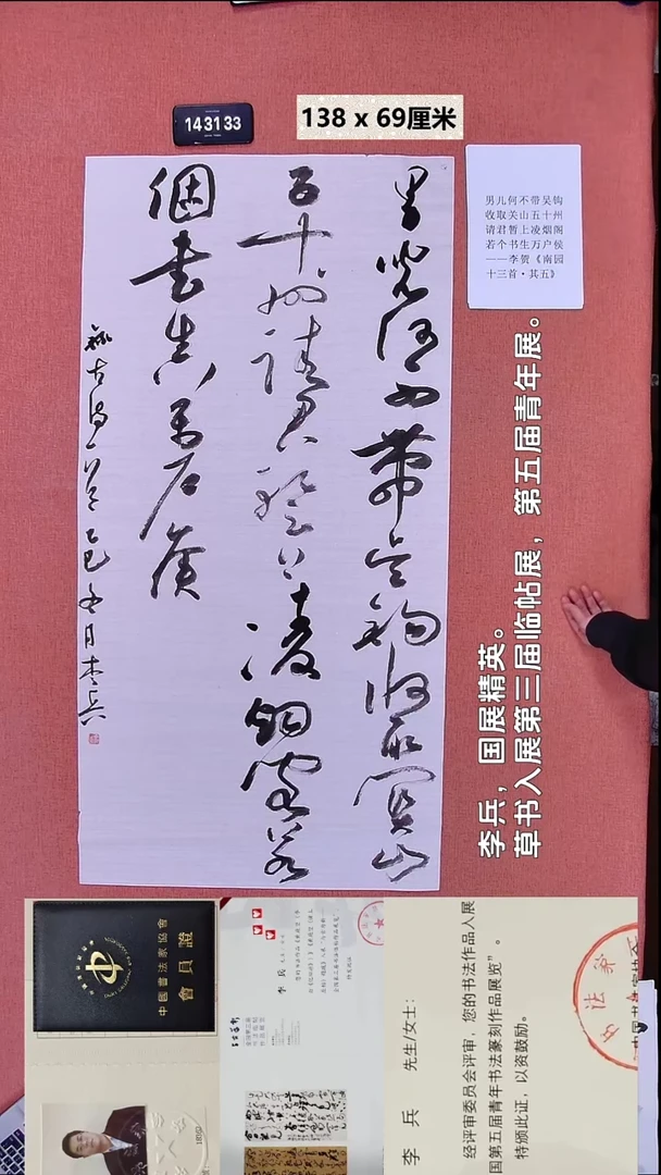 书法59    李老师书法作品