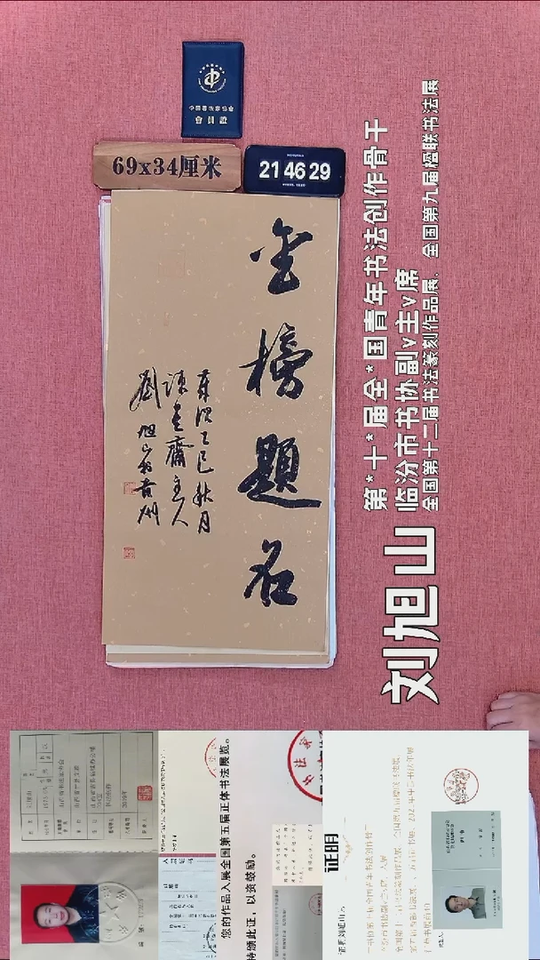 书法297          刘老师书法作品