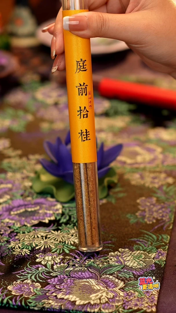 庭前拾桂 香········