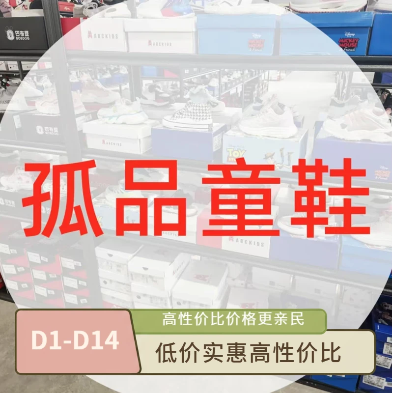2025夏季品牌童鞋D