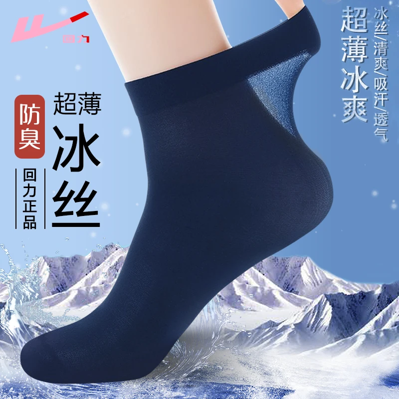 回力冰丝袜子男夏季薄款耐穿中筒防臭超薄透气吸汗商务男士钢丝袜