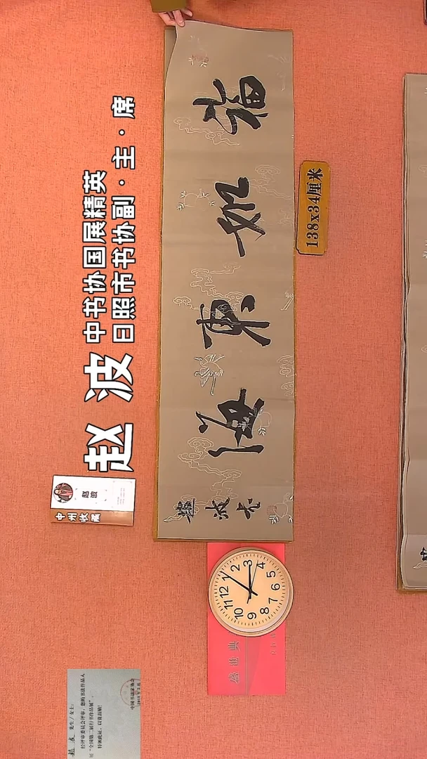 【闪购商品】书法65         赵波书法作品