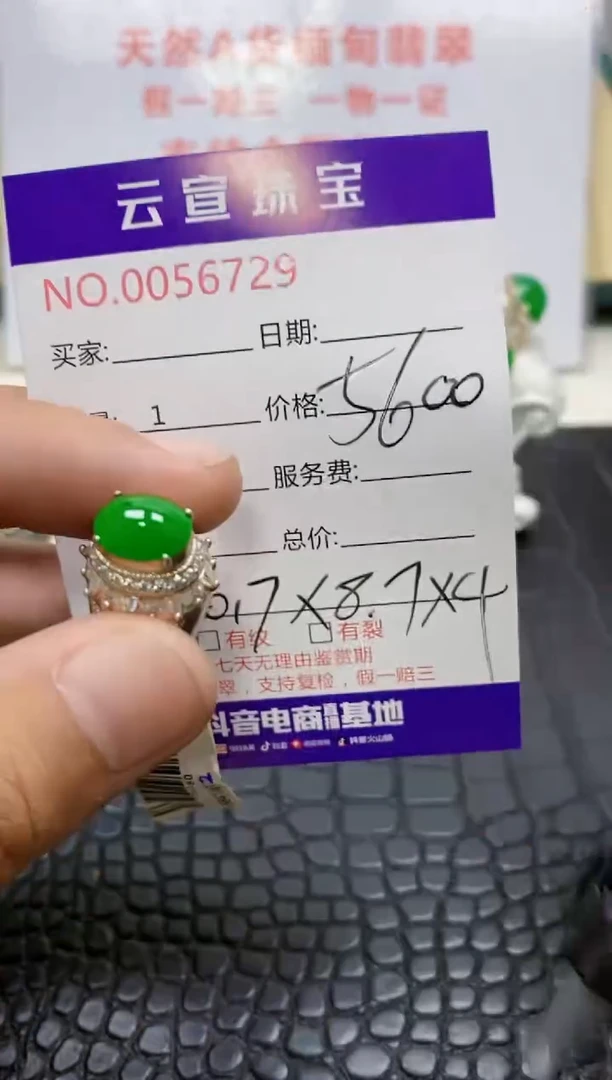 未镶嵌戒指翡翠67290000
