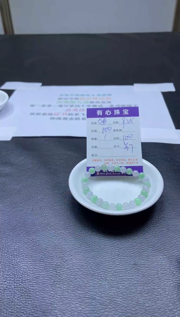 未镶嵌散珠翡翠手串发货  24号