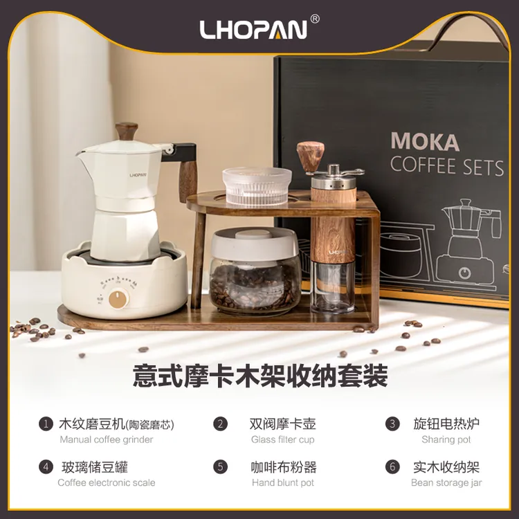 L'HOPAN/欧烹【咖啡角】摩卡壶木架套装煮茶器美式咖啡套具多功能欧