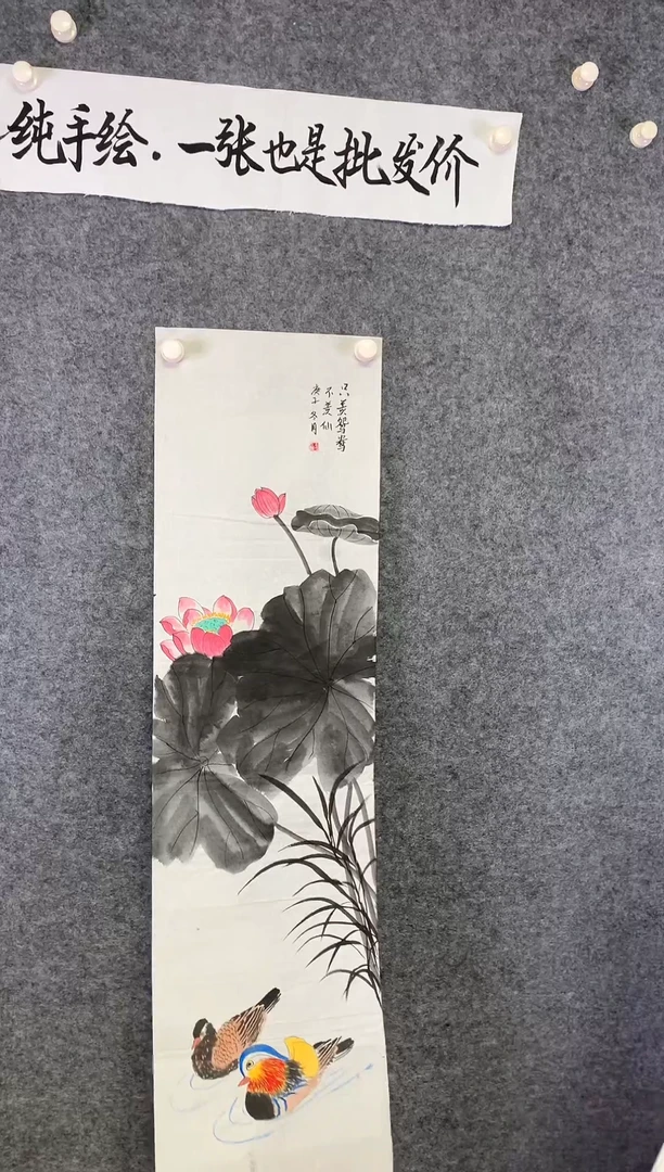 竖款水墨荷花鸳鸯戏水尺寸136*32