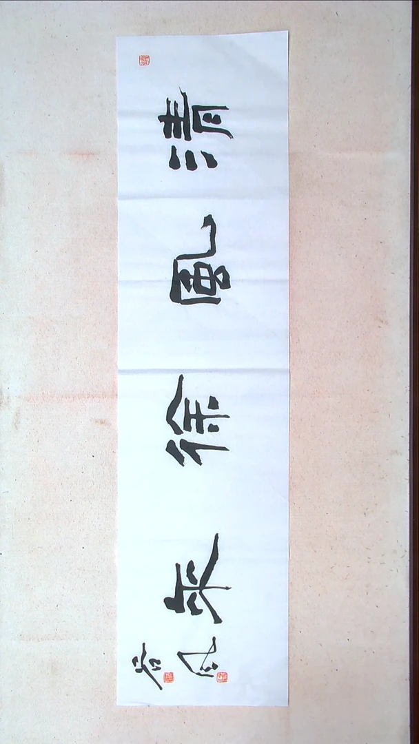【闪购商品】书法洪国峰山东济宁138*34四平尺