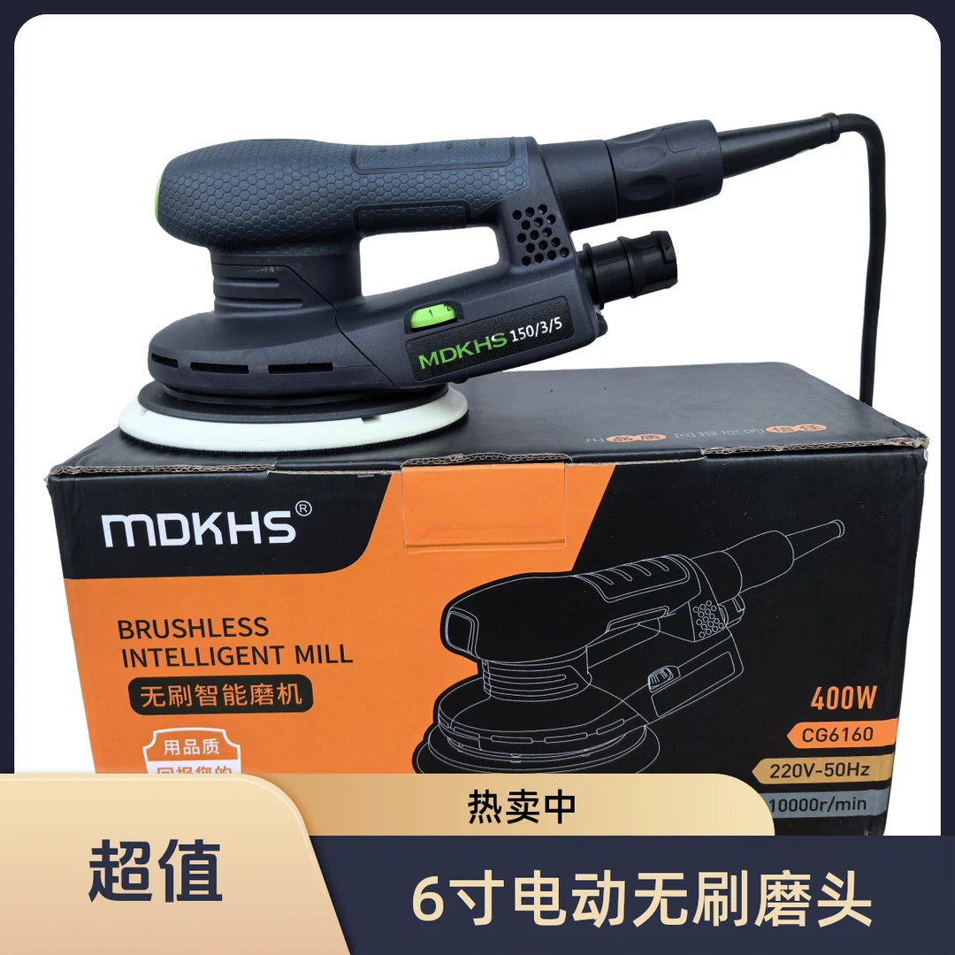MDK无刷电动干磨机工具无碳刷6寸多孔圆形腻子通用无尘磨头吸尘