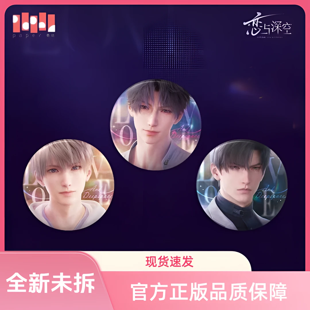 恋与深空心动启航系列周边二次元吧唧（官方正版）