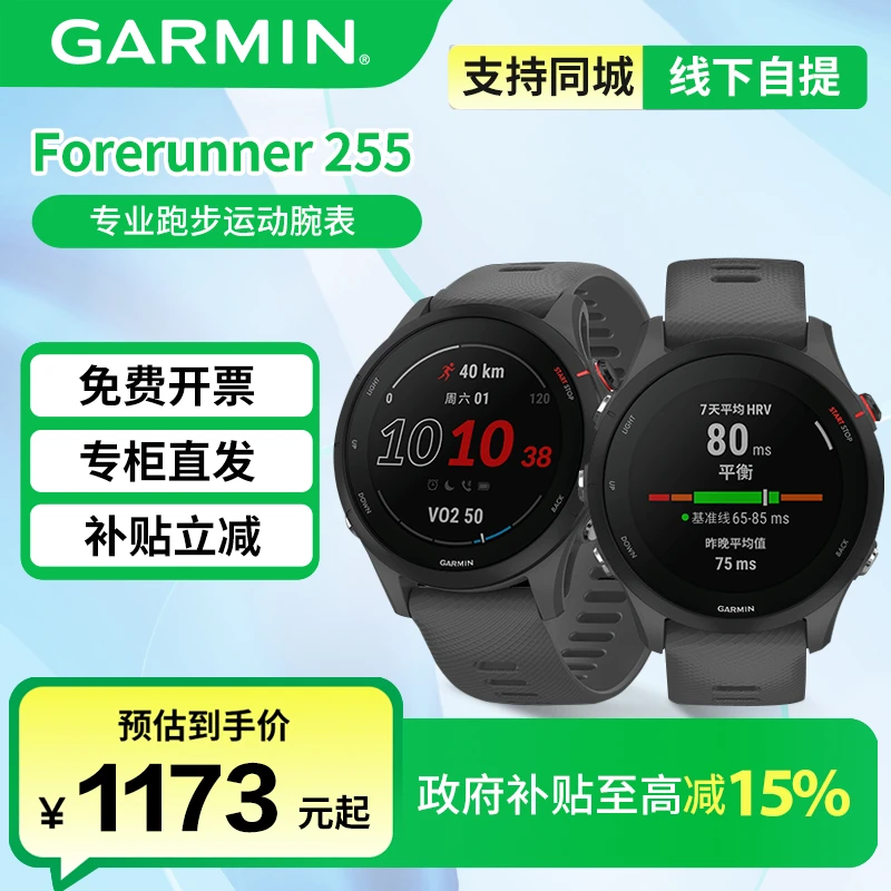 【国补立减】Garmin佳明FR255户外运动跑步心率游泳GPS防水智能手表