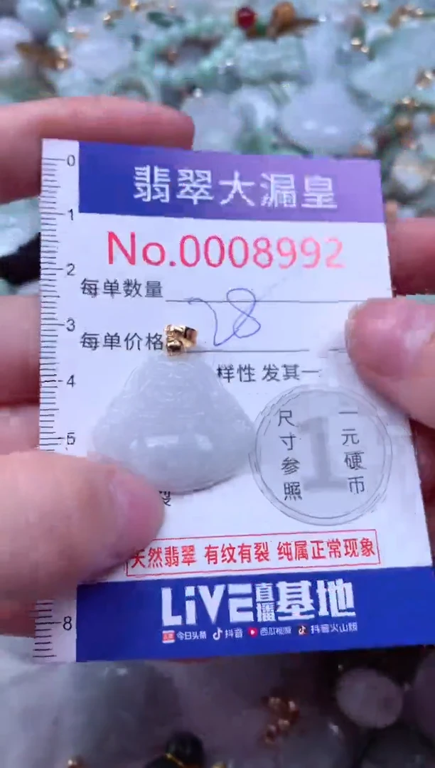 吊坠(不含链)未镶嵌翡翠8992