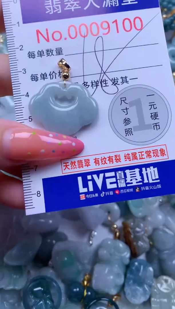 翡翠未镶嵌吊坠(不含链)9100