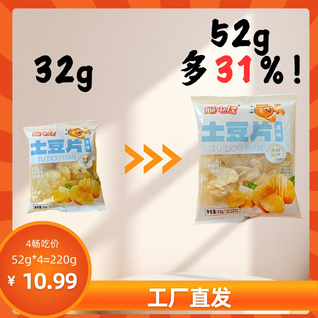 【52g畅吃装】零食 休闲零食 贵州特产麻辣土豆片 贵州特产土豆片