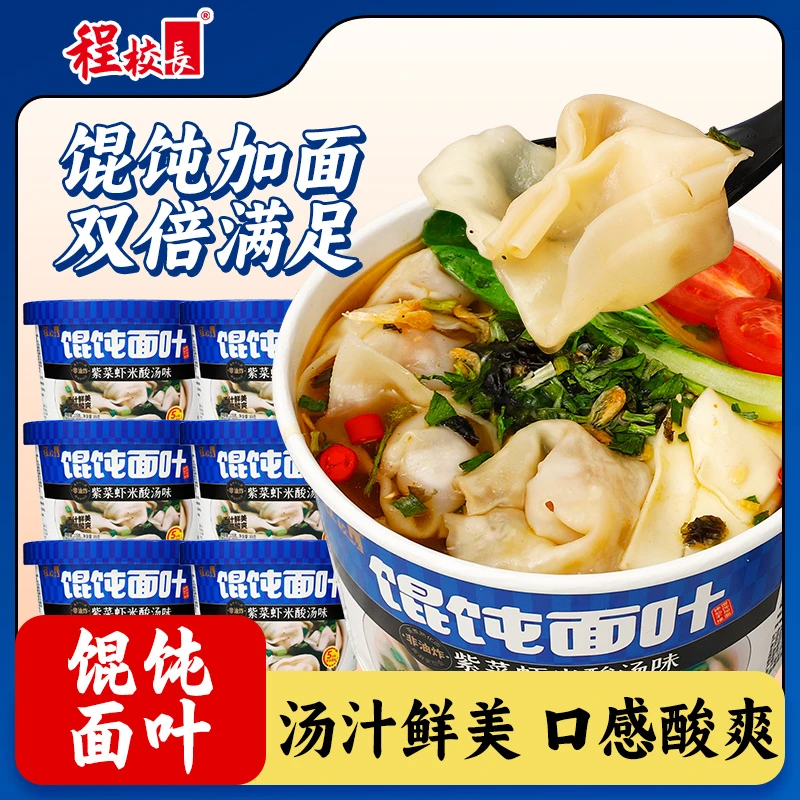 【新品】程校长馄饨面叶紫菜虾米酸汤味冲泡免煮速食地方美味整箱