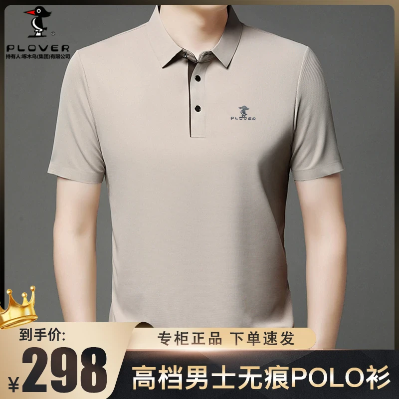 PLOVER新款短袖polo衫男士高档翻领无痕半袖免烫时尚轻奢冰丝t恤