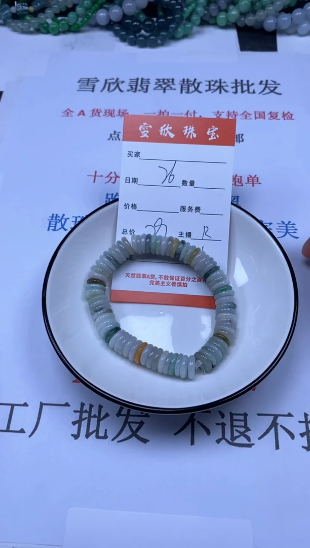 翡翠未镶嵌颈饰雪欣散珠定制diy