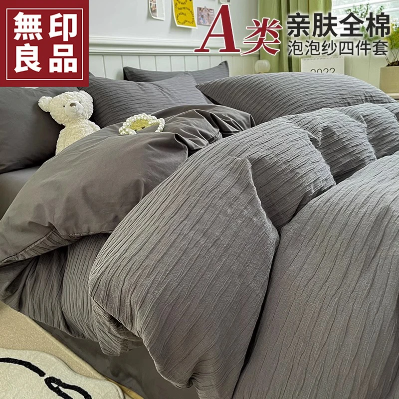 【無印良品】泡泡纱纯棉床上四件套全棉床单被套秋冬季床品三件套