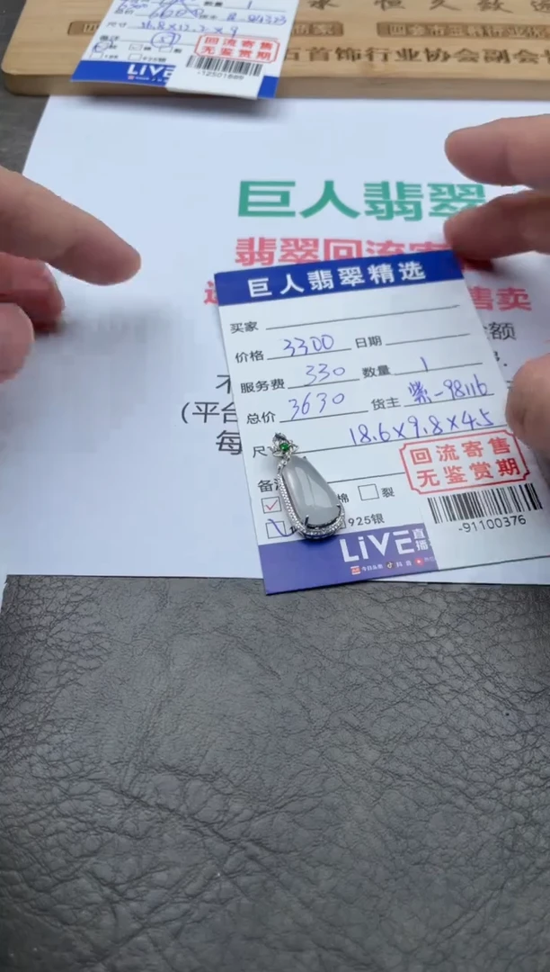 【闪购商品】翡翠颈饰18K金镶嵌-91100376