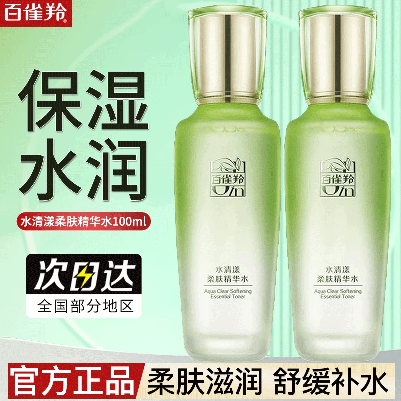 百雀羚水清漾柔肤精华水女男士保湿舒缓爽肤水清爽护肤品气韵正品