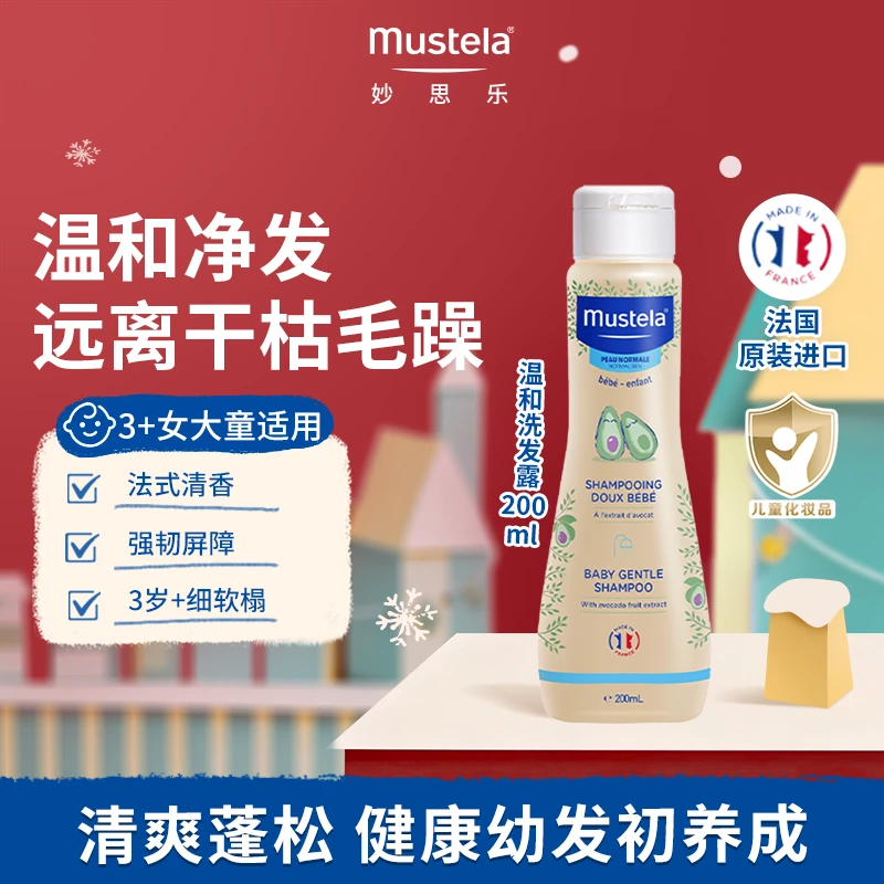 mustela妙思乐柔顺洗发露儿童洗发水无泪男童女童宝宝正品进口