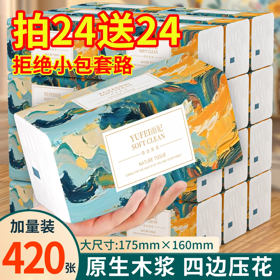 48包整年抽纸加量干湿两用五层原生木浆家用面巾纸餐巾纸批发24包