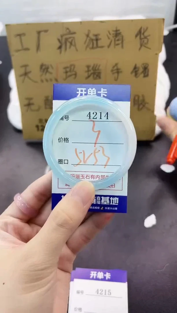 手镯玛瑙/玉髓未镶嵌4214