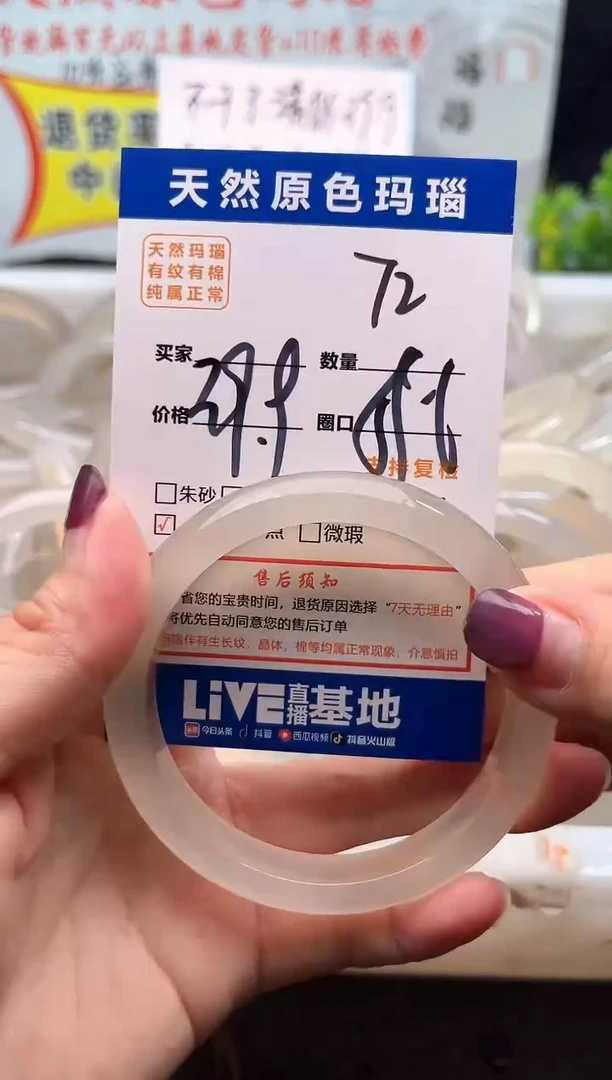 手镯玛瑙/玉髓未镶嵌72