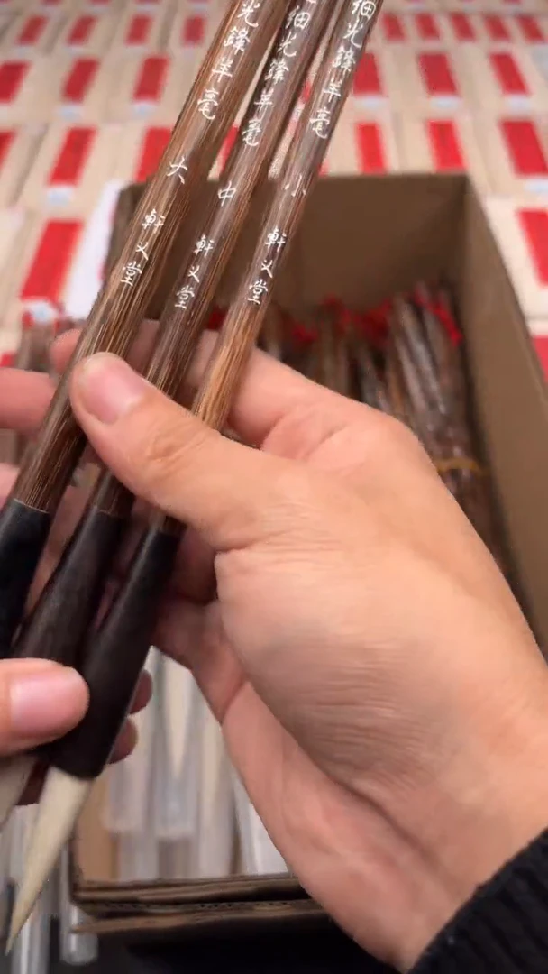 轩义堂拣选细光大中小三支一套