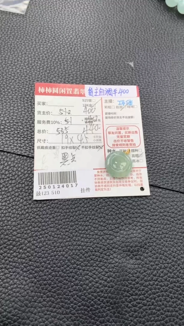 【闪购商品】翡翠颈饰18K金镶嵌250124017