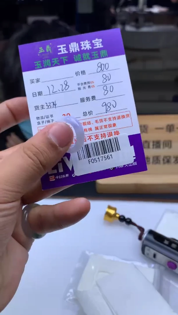 未镶嵌定制翡翠F?  F0517561