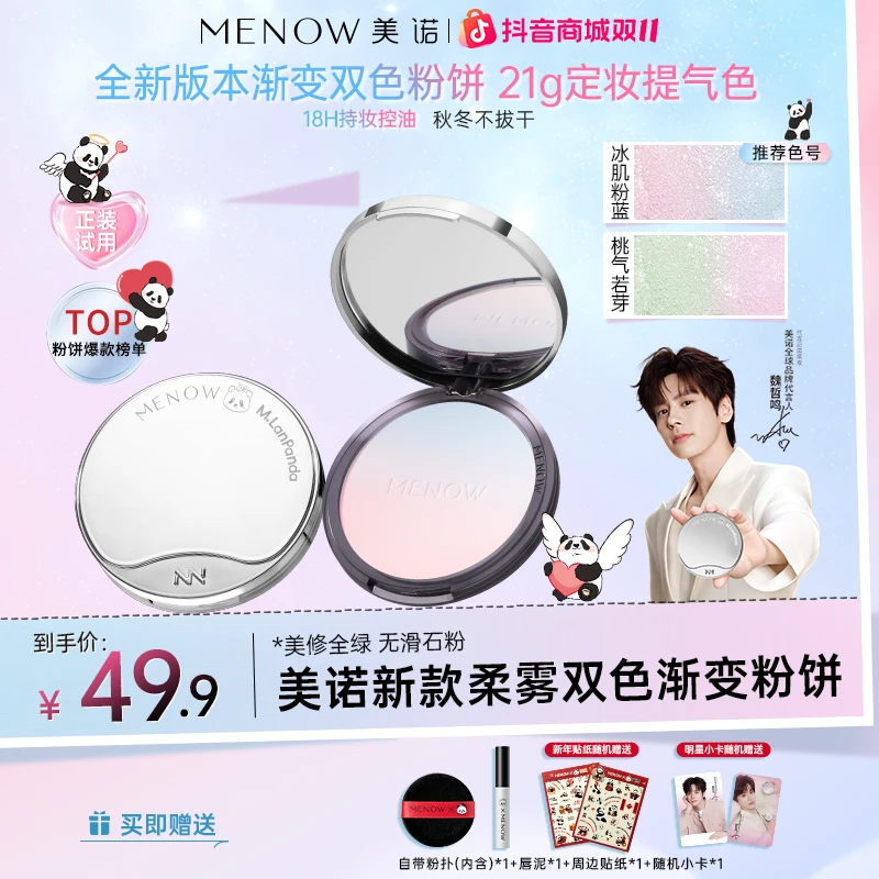 【正装试用】美诺萌兰提气色大熊饼柔雾粉饼定妆细腻控油21g达播