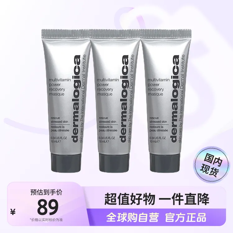 【国内现货】Dermalogica/德美乐嘉正品多维面膜10ml*3支装囤货【h】