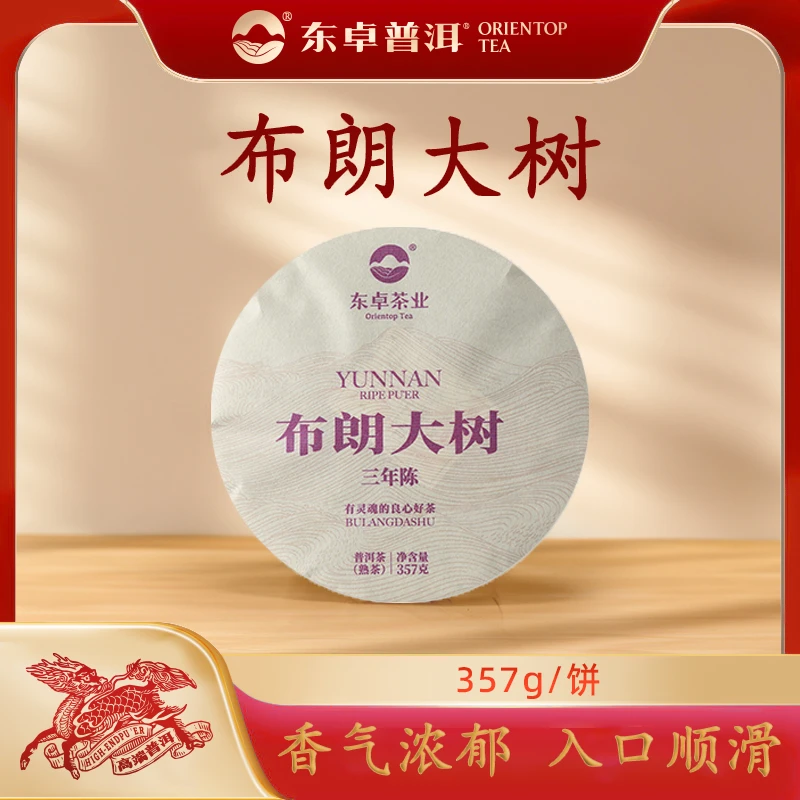 东卓普洱《布朗大树》熟茶云南西双版纳大叶种熟普357g/饼