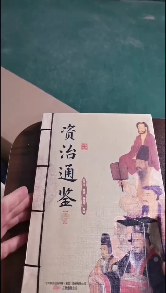 资治通鉴  全2册