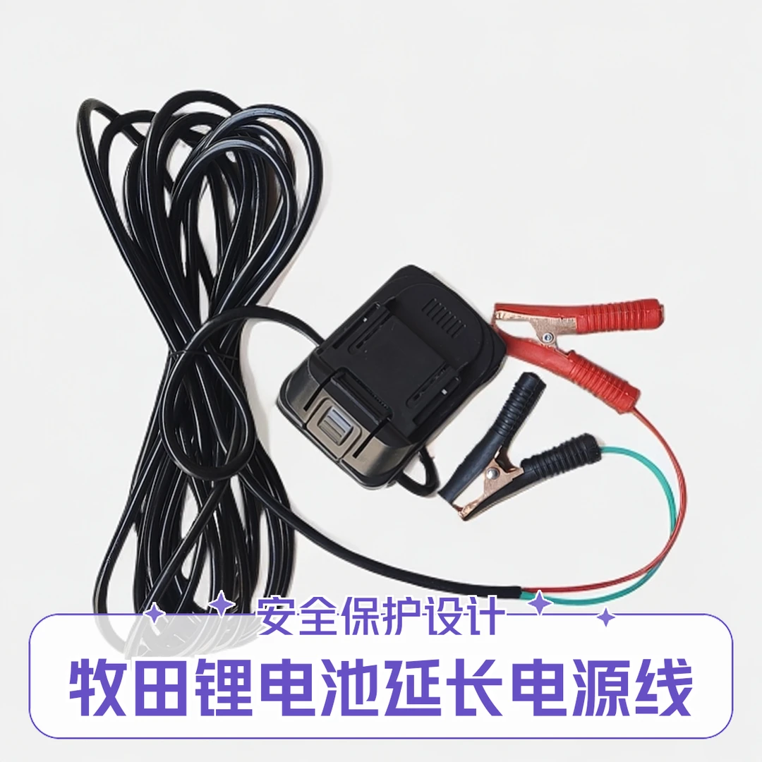 牧田锂电池延长线锂电池抽油泵延长电源线牧田锂电池电动油泵延长
