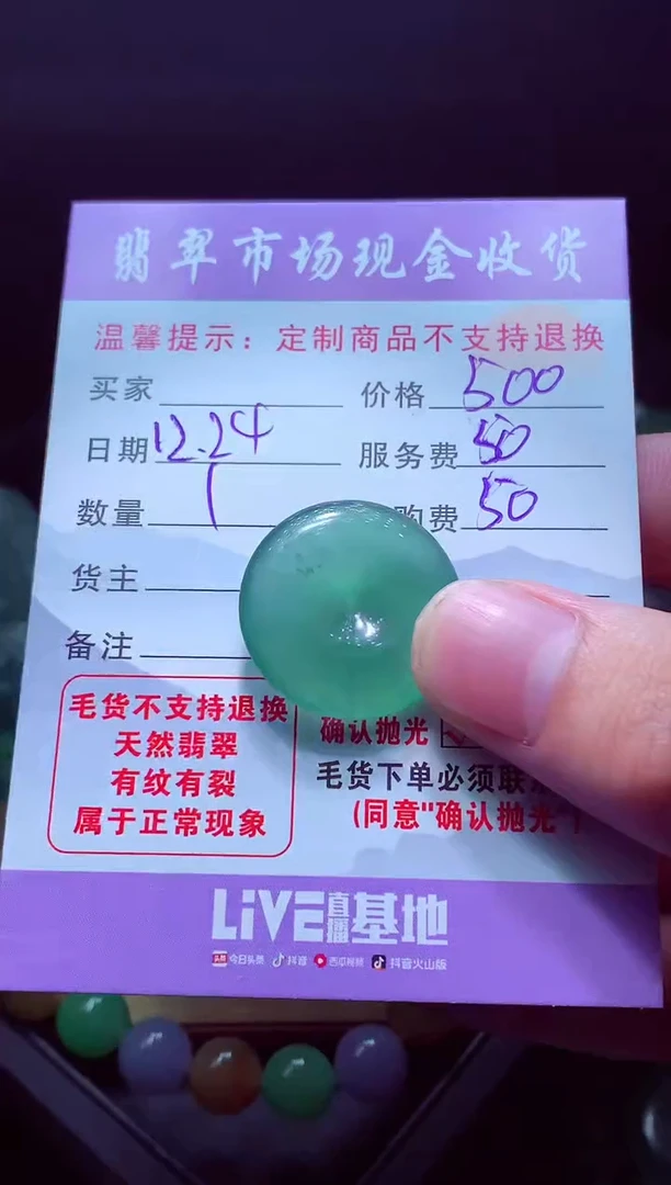 未镶嵌定制翡翠辣*儿毛货翡翠定制582405