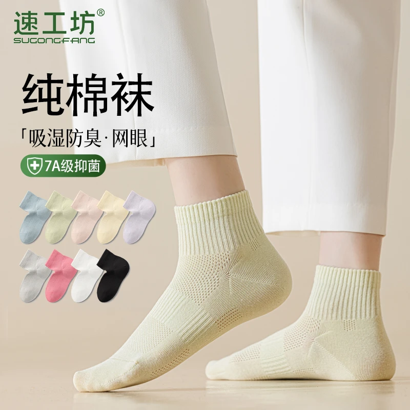 【速工坊】纯棉中筒袜子夏季薄款防臭抗菌吸汗透气无骨春夏中筒袜