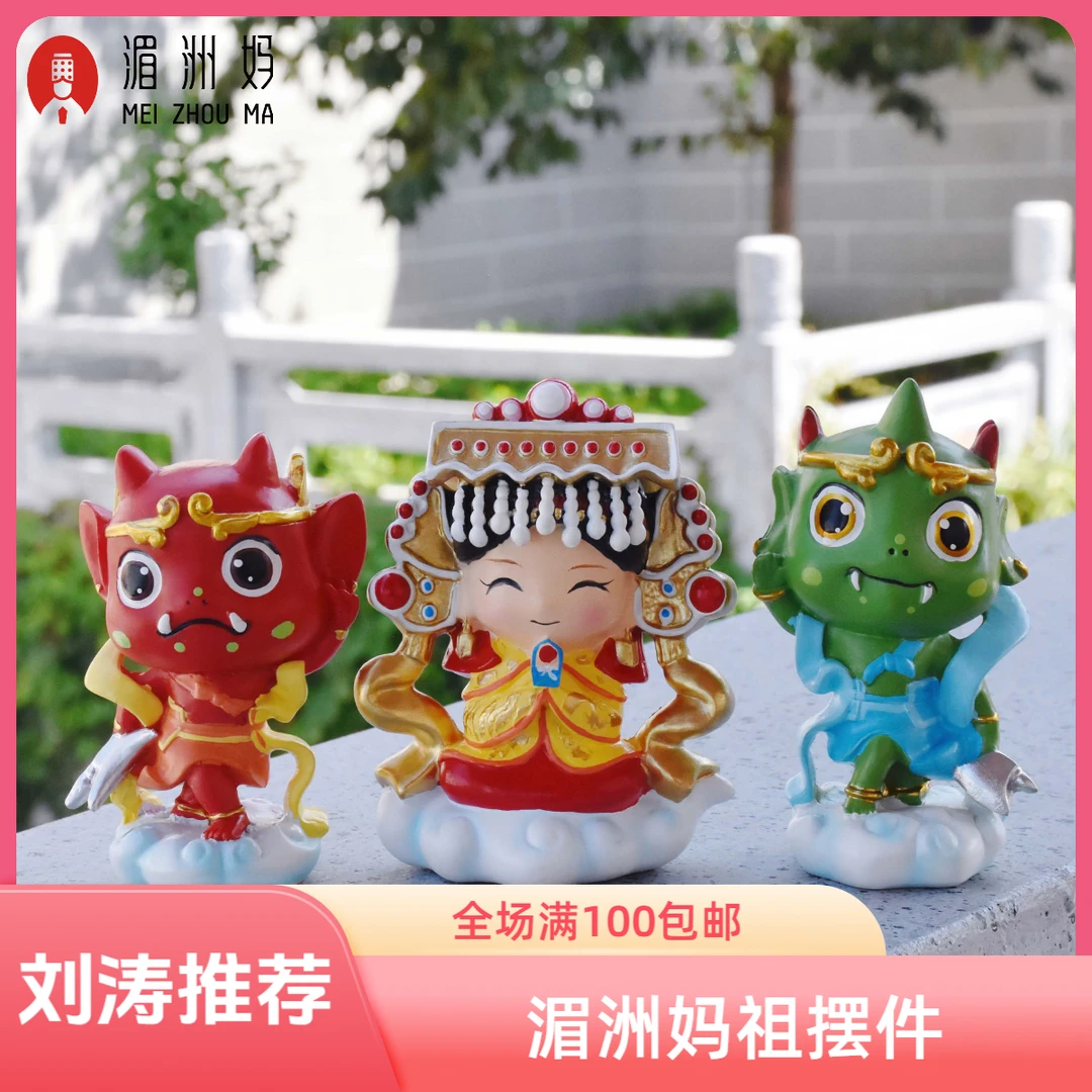 刘涛推荐湄洲妈祖正品千里眼顺风耳创意车载摆件妈祖公仔居家装饰
