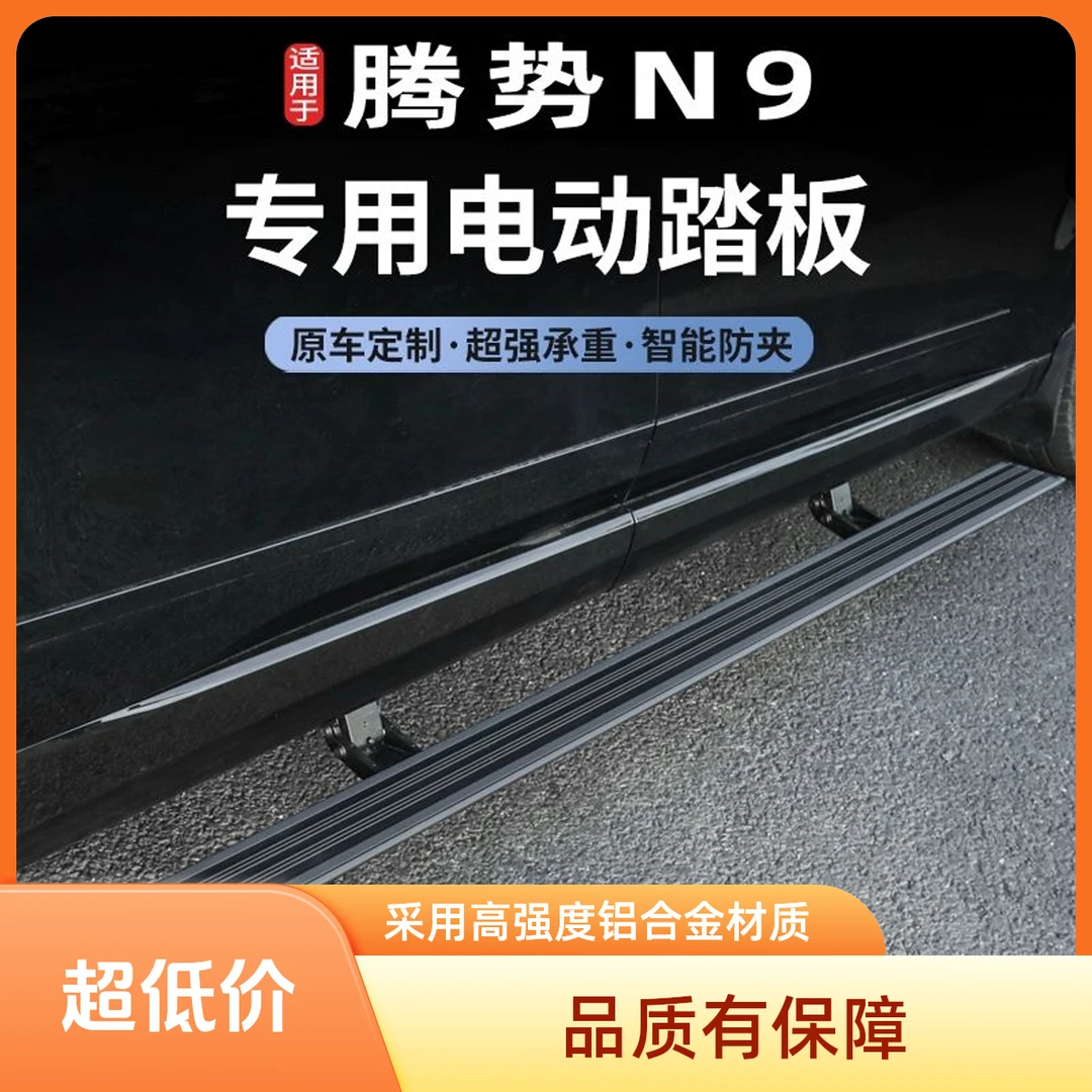 比亚迪腾势D9原厂电动脚踏板腾势X腾势N9 带灯迎宾踏板越野车配件