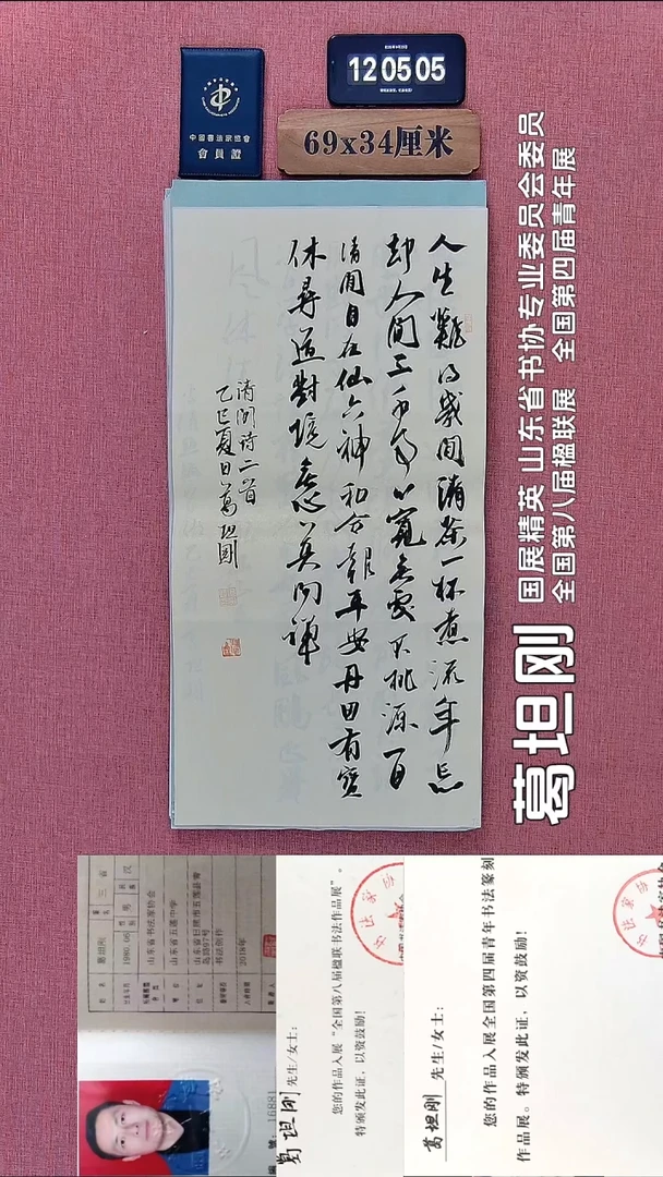 书法105          葛老师书法作品