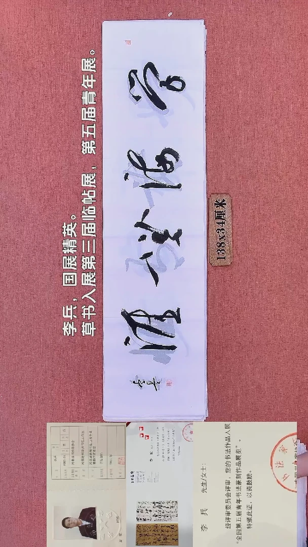 书法110          李老师书法作品