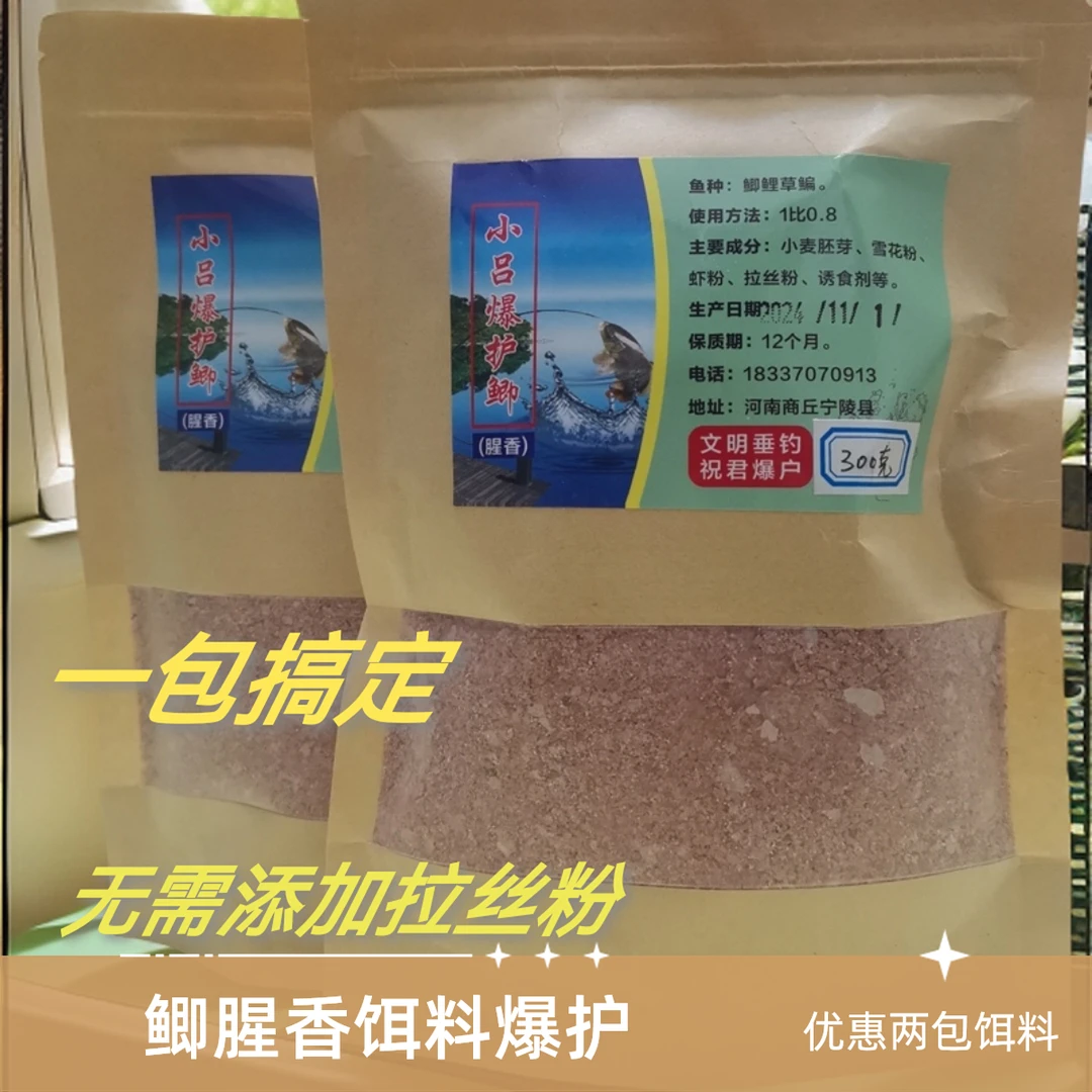 爆护鲫腥香饵料两包特优惠