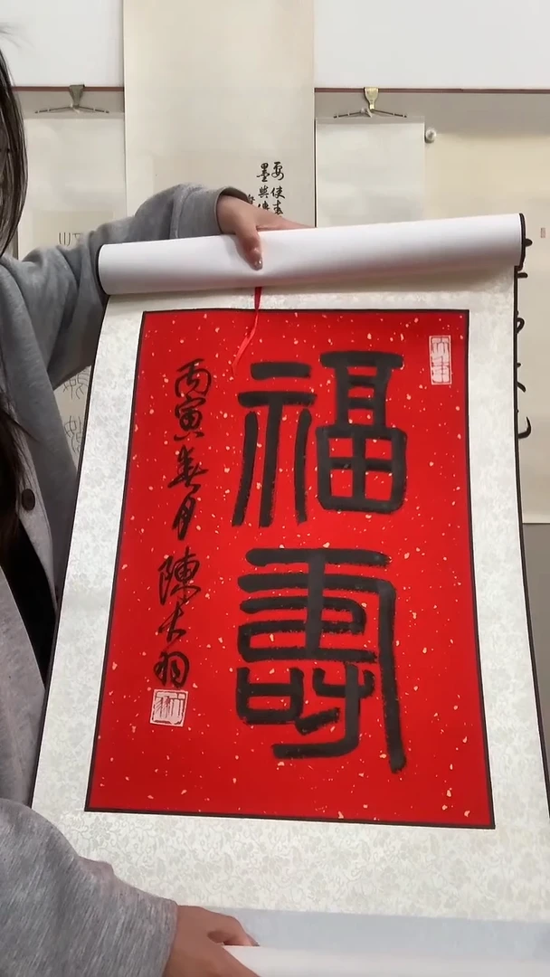 【闪购商品】书法j陈老师书法福寿一件带装裱